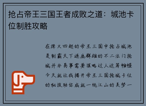 抢占帝王三国王者成败之道：城池卡位制胜攻略