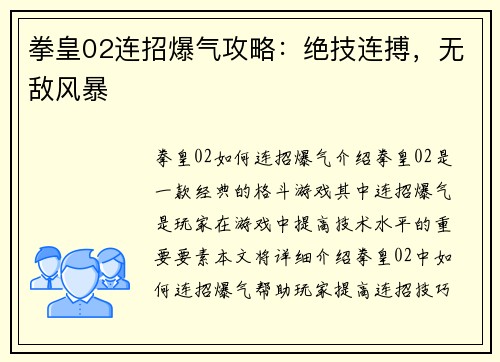 拳皇02连招爆气攻略：绝技连搏，无敌风暴