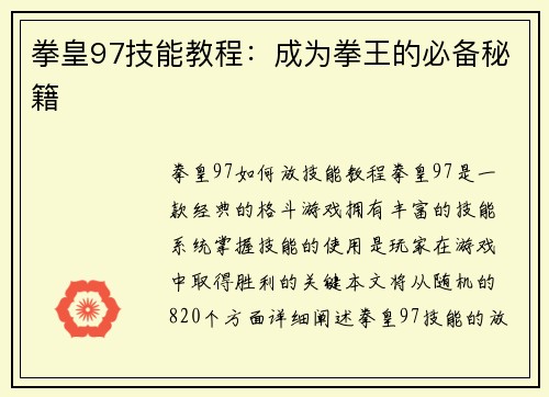拳皇97技能教程：成为拳王的必备秘籍