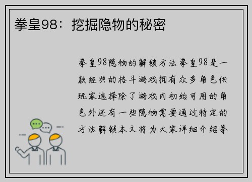拳皇98：挖掘隐物的秘密
