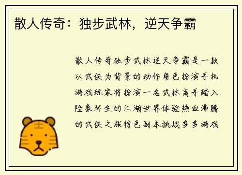 散人传奇：独步武林，逆天争霸