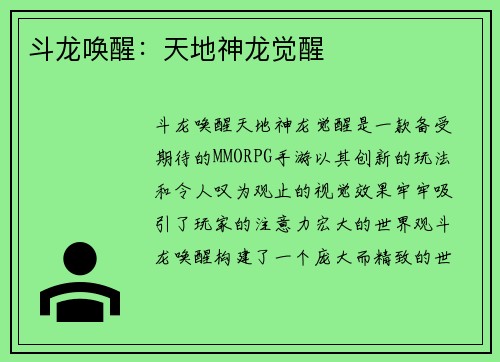 斗龙唤醒：天地神龙觉醒