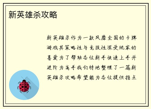 新英雄杀攻略