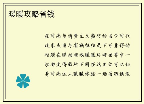 暖暖攻略省钱