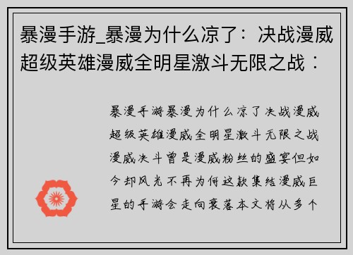 暴漫手游_暴漫为什么凉了：决战漫威超级英雄漫威全明星激斗无限之战︰漫威决斗