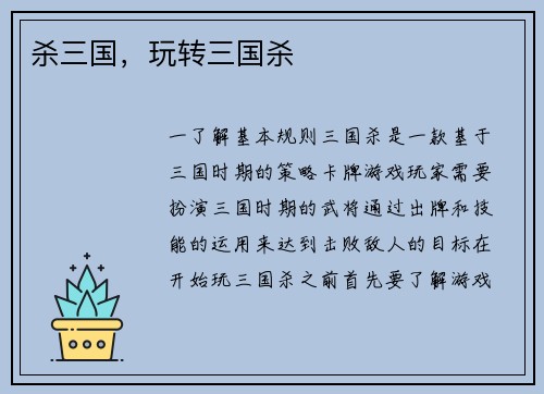 杀三国，玩转三国杀