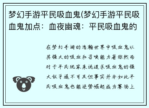梦幻手游平民吸血鬼(梦幻手游平民吸血鬼加点：血夜幽魂：平民吸血鬼的逆袭)