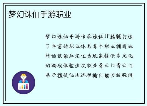 梦幻诛仙手游职业