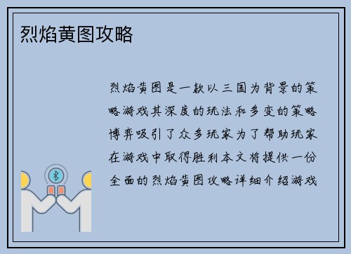 烈焰黄图攻略