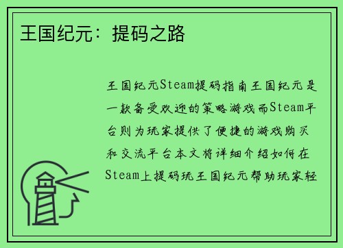 王国纪元：提码之路