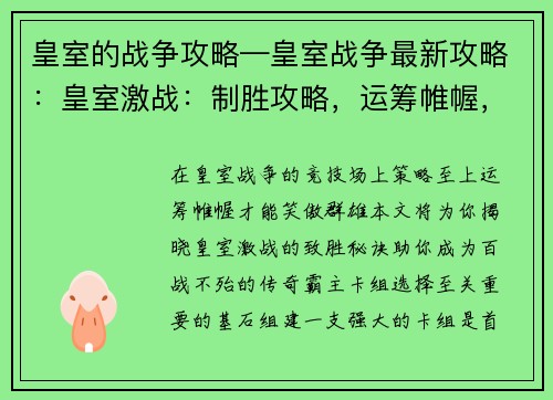 皇室的战争攻略—皇室战争最新攻略：皇室激战：制胜攻略，运筹帷幄，百战不殆