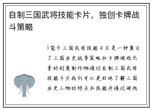 自制三国武将技能卡片，独创卡牌战斗策略