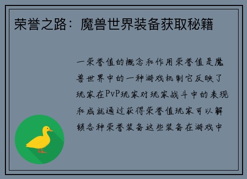 荣誉之路：魔兽世界装备获取秘籍