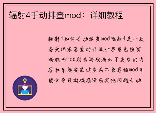 辐射4手动排查mod：详细教程
