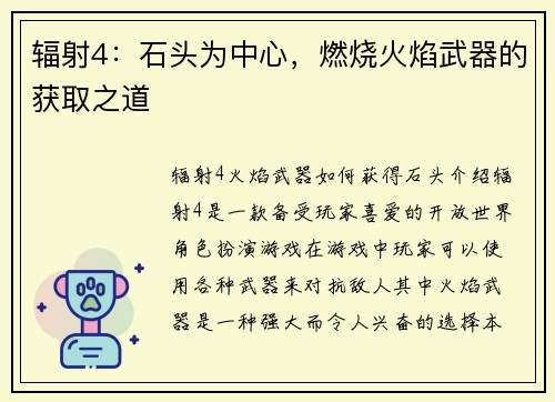 辐射4：石头为中心，燃烧火焰武器的获取之道