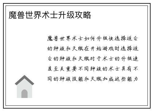 魔兽世界术士升级攻略