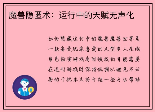 魔兽隐匿术：运行中的天赋无声化