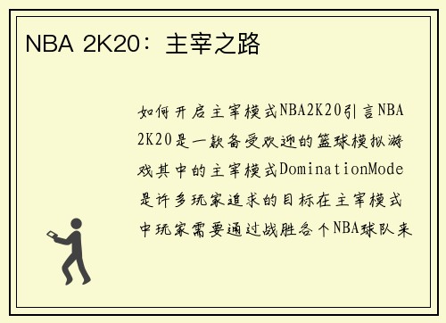NBA 2K20：主宰之路